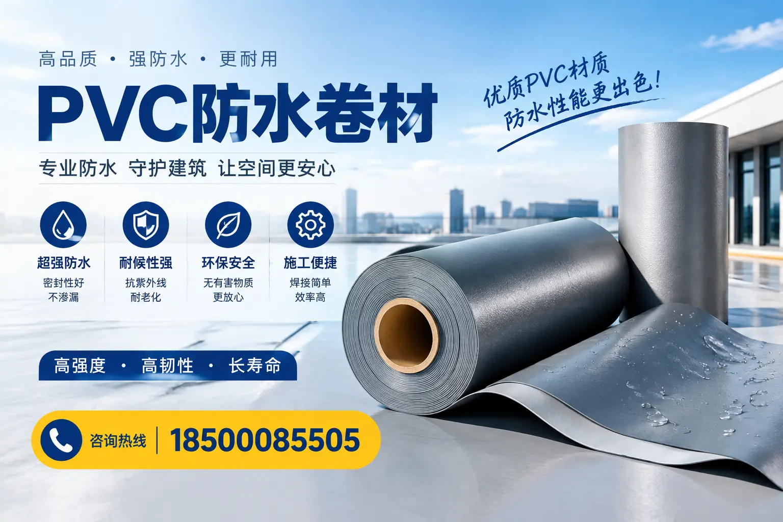 如何判断PVC防水卷材的质量优劣？常德选购技巧