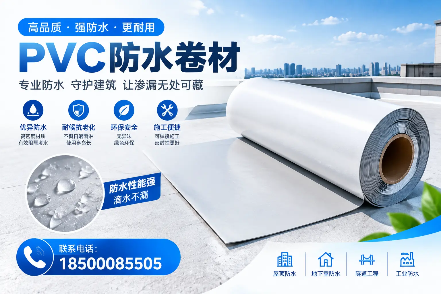 PVC防水卷材的选购技巧与注意事项，助您在常德找到合适产品