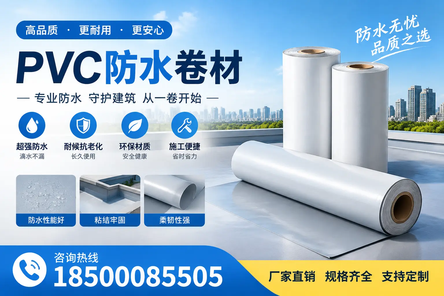 选择pvc防水卷材时,常德用户的常见疑问